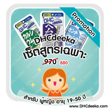 20 วัน Promotion เซ็ตสูตรเฉพาะสำหรับผู้หญิงอายุ 19-50 ปี DHC Calcium magnesium Hemutetsu Saint john